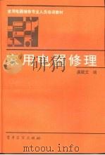 家用电器修理（1993 PDF版）