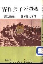 我杀死了张作霖 P213（ PDF版）