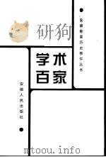 学术百家（1999 PDF版）