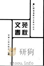 文苑春秋（1999 PDF版）