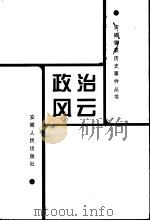 政治风云（1999 PDF版）