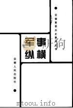 军事纵横（1999 PDF版）