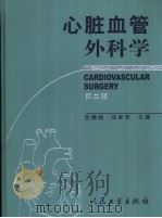 心脏血管外科学（1985 PDF版）