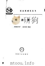 混流泵（1979 PDF版）
