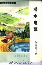 潜水电泵（1979 PDF版）