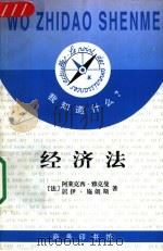 经济法（1997 PDF版）