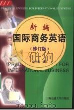 新编国际商务英语  修订版（1995 PDF版）