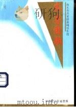 齐鲁团歌（1995 PDF版）