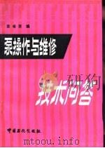 泵操作与维修技术问答（1995 PDF版）
