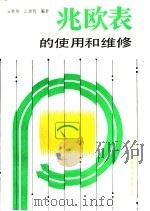 兆欧表的使用和维修（1985 PDF版）