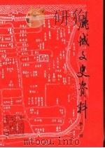 鹿城文史资料  第12辑（1998 PDF版）