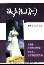 寿宁文史资料  第6辑  冯梦龙在寿宁（1994 PDF版）