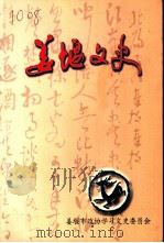 姜堰文史资料  第13辑  姜堰文史（ PDF版）