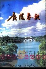 广陵春秋  旅游专辑（1997 PDF版）