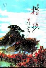楷模（1997 PDF版）