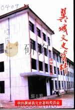 翼城文史资料  第5辑  政协志专辑（1998 PDF版）