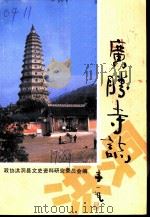 洪洞文史资料  专辑（1988 PDF版）