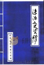 涞源文史资料  第2辑（1999 PDF版）