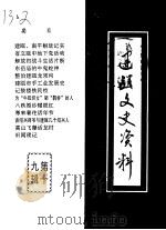 建瓯文史资料  第19辑（1994 PDF版）