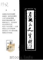 建瓯文史资料 第21辑 1997 PDF电子版封面 建瓯市政协文史资料委员会编