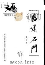 马啸石门（1996 PDF版）