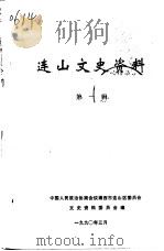 铁岭文史资料  第7辑（1993 PDF版）