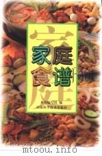 家庭食谱（1998 PDF版）