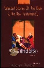 圣经故事选  新约  英汉对照（1995 PDF版）