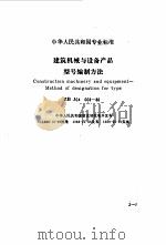 现行建筑机械规范大全  2（ PDF版）