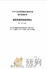 现行建筑机械规范大全（1992 PDF版）