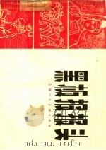 黑板报报头（1965 PDF版）