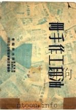 油印工作手册（1950 PDF版）