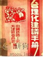 合理化建议手册（ PDF版）