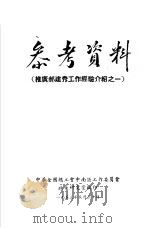 参考资料（1953 PDF版）