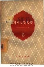 科室竞赛经验（1957 PDF版）