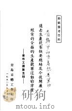 过去生产竞赛概要总结及今后开展经常的全面的生产竞赛运动的方案  青市工运第5期（1950 PDF版）