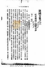中山全书  第2册  建国方略之三  社会建设  民权初步（ PDF版）