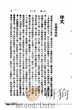 中山全书  第4册  序文（1927 PDF版）