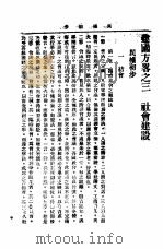 中山丛书  第2册  建国方略之二  物质建设（ PDF版）