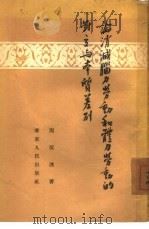 论消灭脑力劳动与体力劳动的对立与本质差别（1954 PDF版）