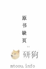 生产系统先进经验介绍  钢铁工业（1956.03 PDF版）