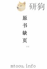 生产系统先进经验介绍  建筑材料工业（1956.03 PDF版）