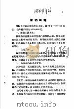 生产系统先进经验介绍  节约用电（1956 PDF版）