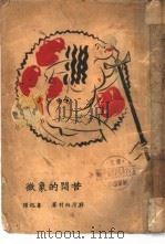 苦闷的象征（1930 PDF版）