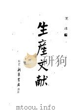 生产文献（1946 PDF版）