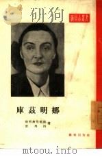 库兹明娜（1956 PDF版）