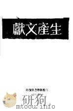 生产文献（1947 PDF版）