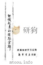 组织起来的经验汇辑（1945 PDF版）