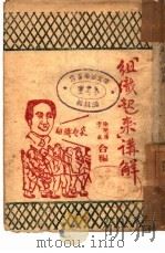 组织起来讲解（ PDF版）