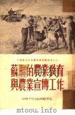 苏联的畜牧业（1953 PDF版）
